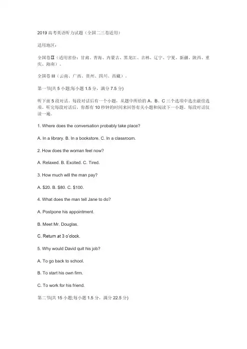 2019高考全国二卷英语听力试题原文答案