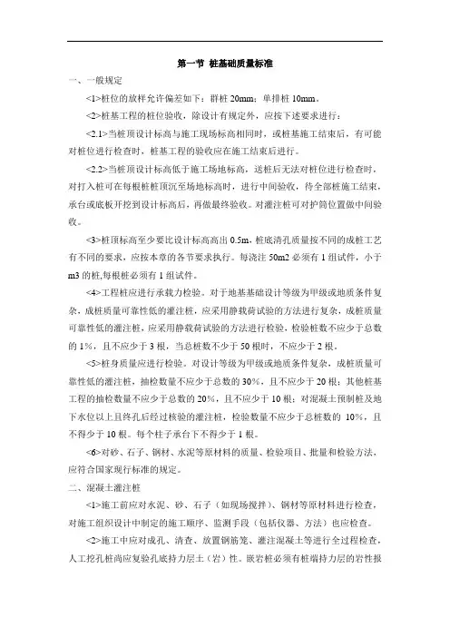 桩基础质量标准