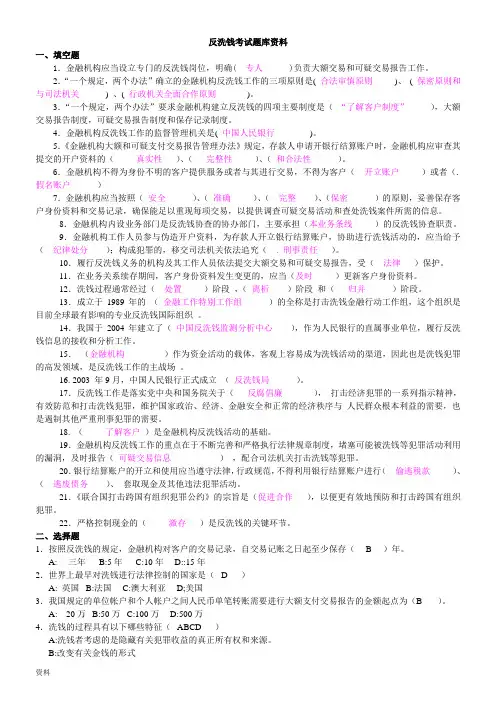 反洗钱-考试试题库(答案)