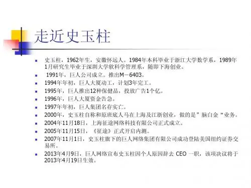 巨人集团