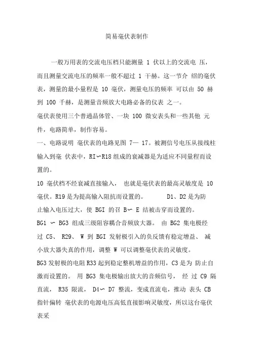 简易毫伏表制作