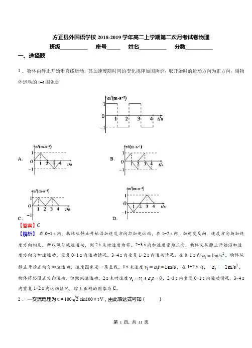 方正县外国语学校2018-2019学年高二上学期第二次月考试卷物理