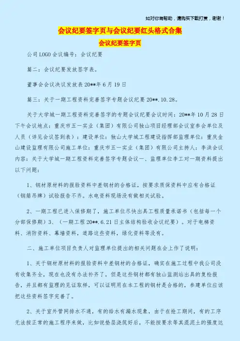 会议纪要签字页与会议纪要红头格式合集
