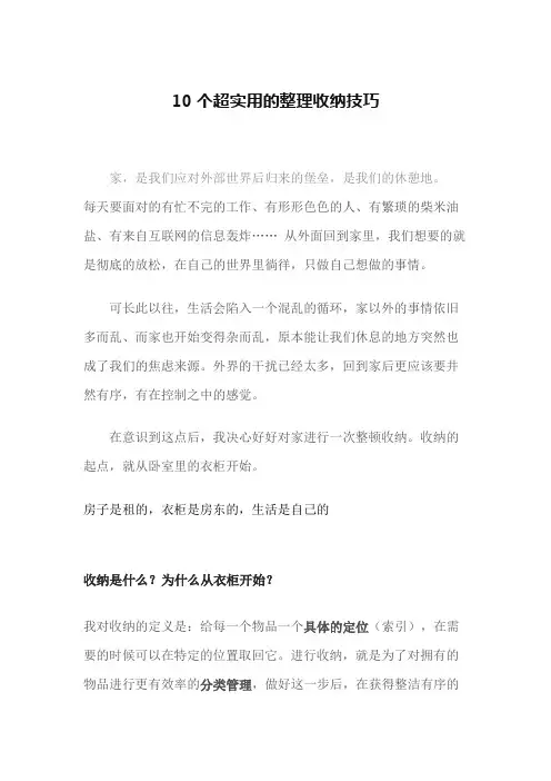 10个超实用的整理收纳技巧