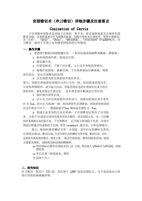 宫颈锥切术的详细步骤及注意要点