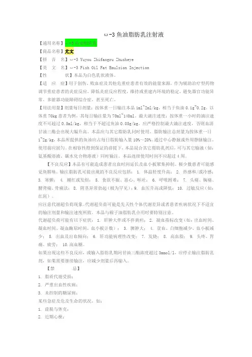 ω-3鱼油脂肪乳注射液