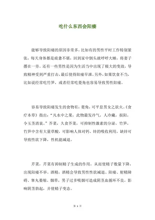 精选吃什么东西会阳痿