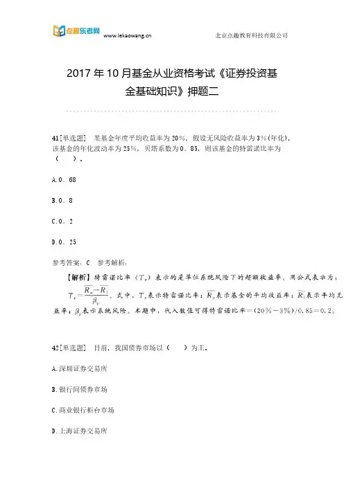 2017年10月基金从业资格考试《证券投资基金基础知识》押题二(乐考网)5