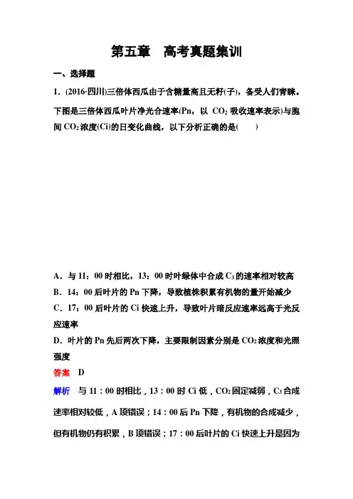 高考调研精讲精练人教必修1生物5章集训