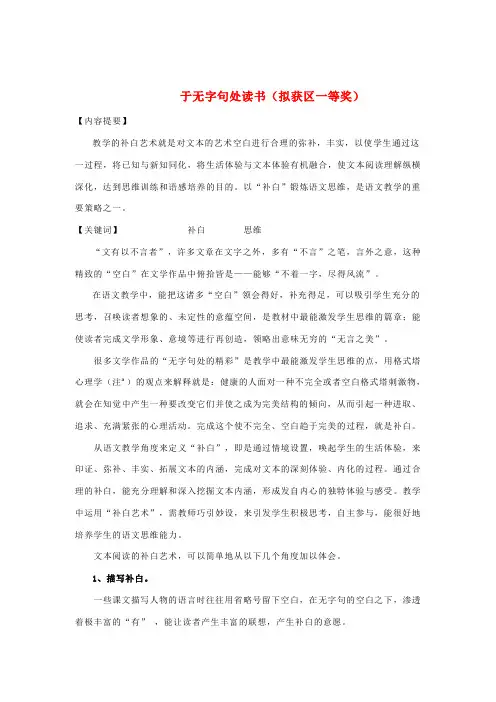 初中语文论文：于无字句处读书