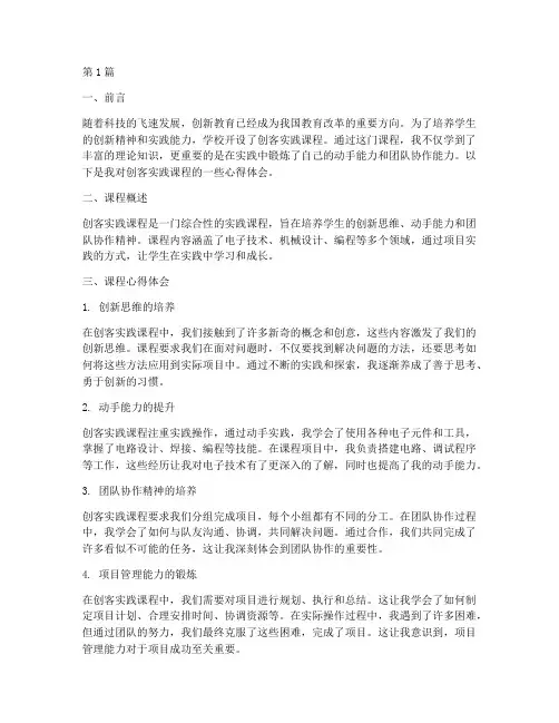 创客实践课程心得体会(2篇)