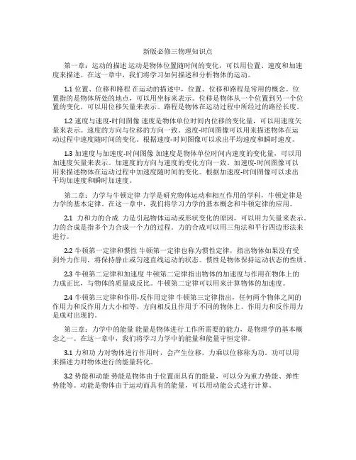 新版必修三物理知识点