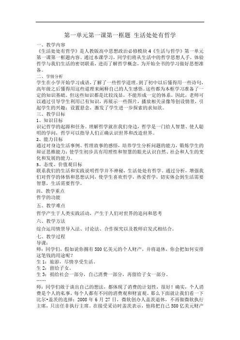 生活处处有哲学教学设计