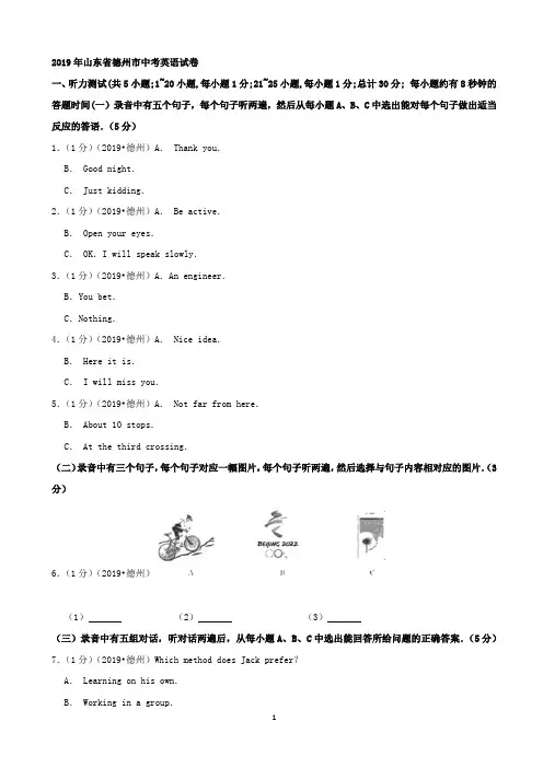 2019年山东省德州市中考英语试题(Word版,含解析)