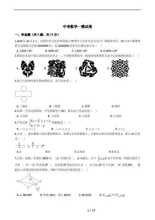 北京市门头沟区2021年中考数学一模试卷附答案