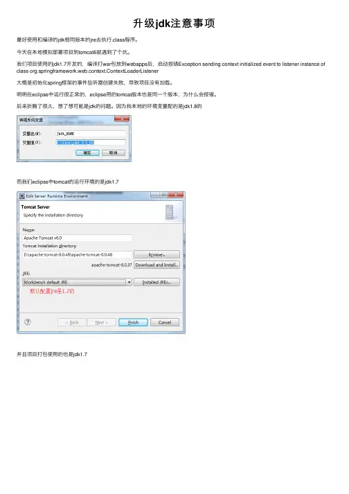 升级jdk注意事项