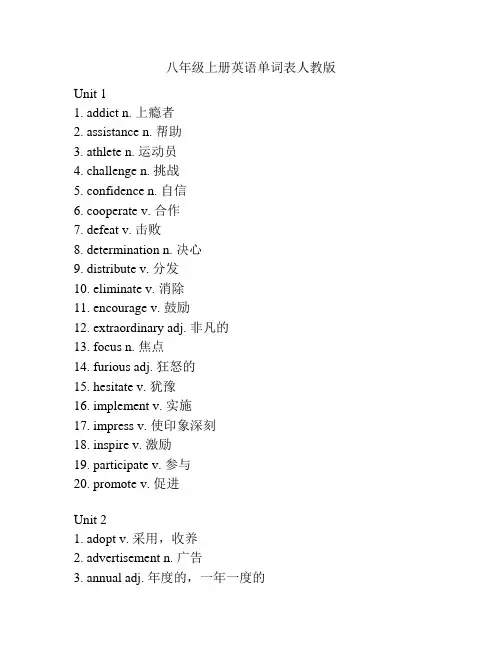 八年级上册英语单词表人教版