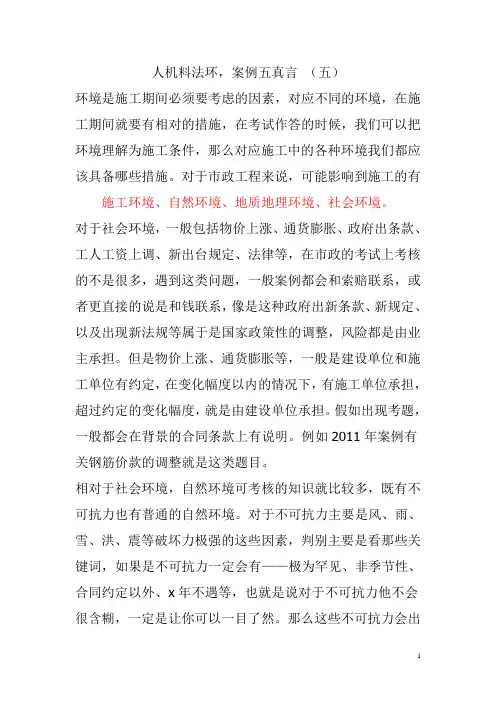 人机料法环.解读