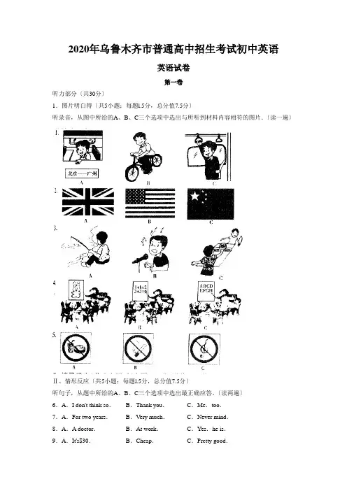 2020年乌鲁木齐市普通高中招生考试初中英语
