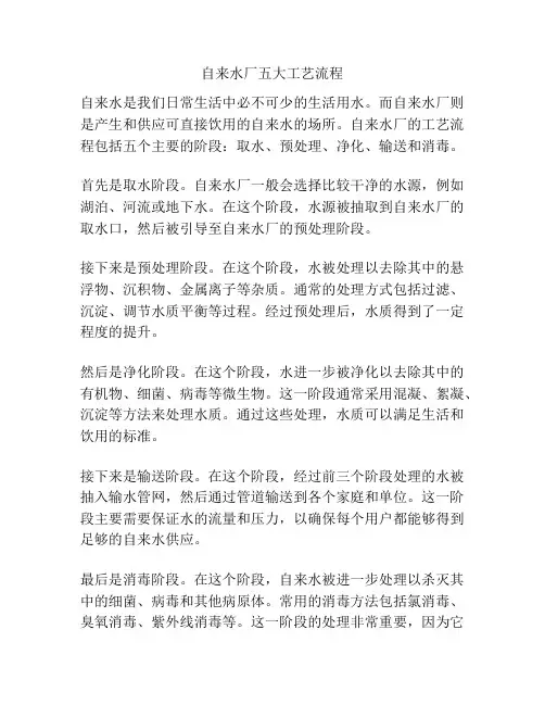 自来水厂五大工艺流程