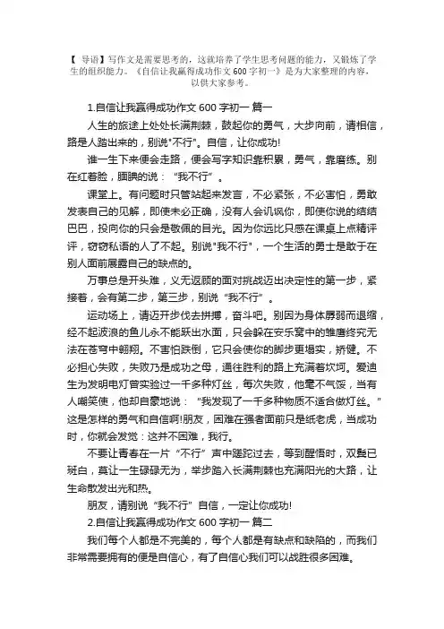 自信让我赢得成功作文600字初一