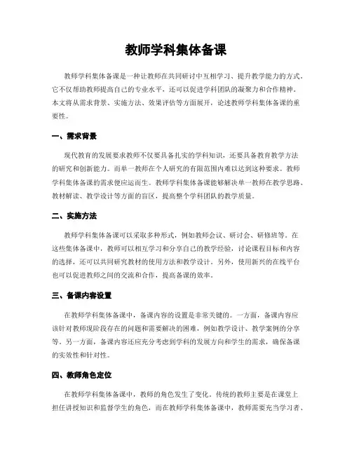 教师学科集体备课