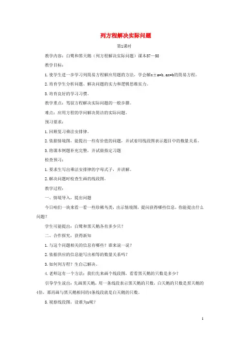 五年级数学上册第四单元信息窗4列方程解决实际问题教案青岛版