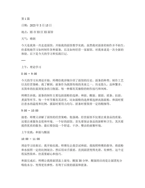 面馆教学实践日记(3篇)