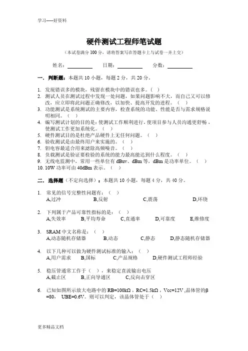 硬件测试笔试题V1-(附答案)汇编