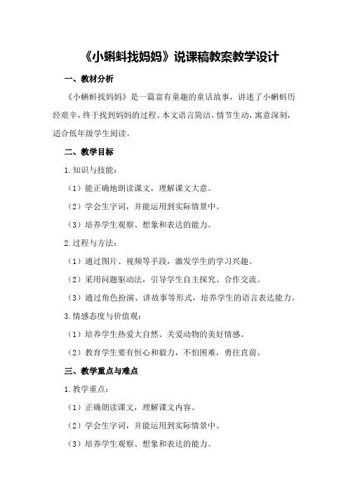《小蝌蚪找妈妈》说课稿教案教学设计