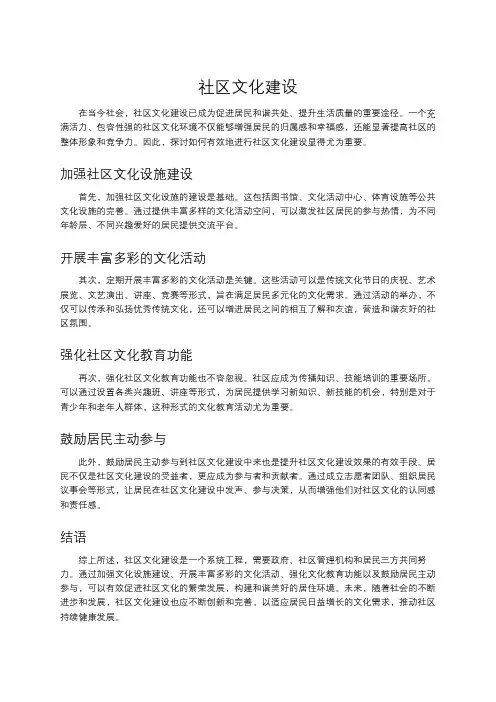 社区文化建设