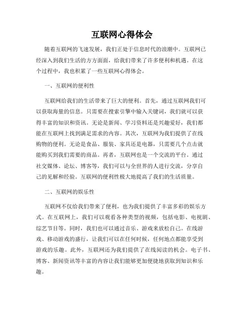 互联网心得体会