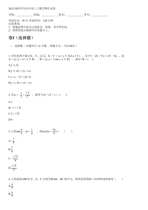 2022-2023学年人教A版高三上数学期中试卷(含解析)