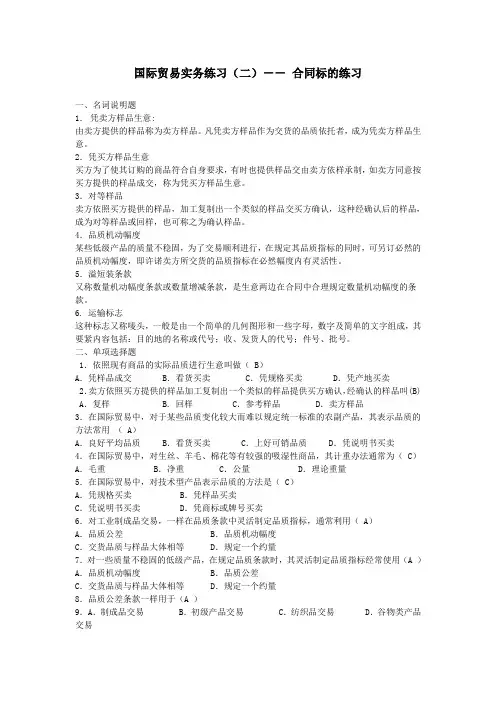 国际贸易实务练习4567章答案版