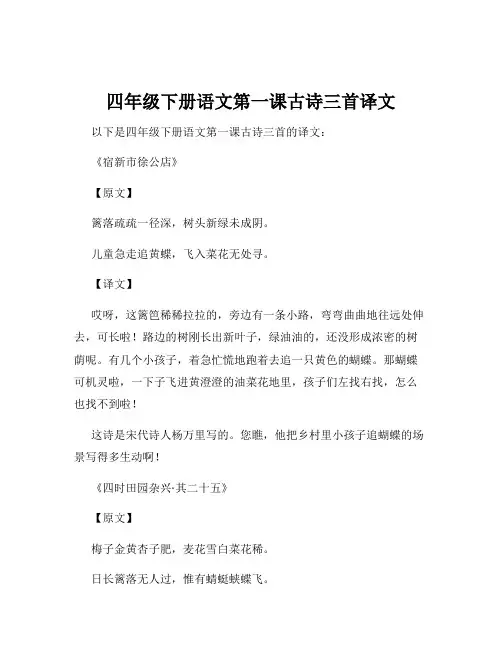 四年级下册语文第一课古诗三首译文