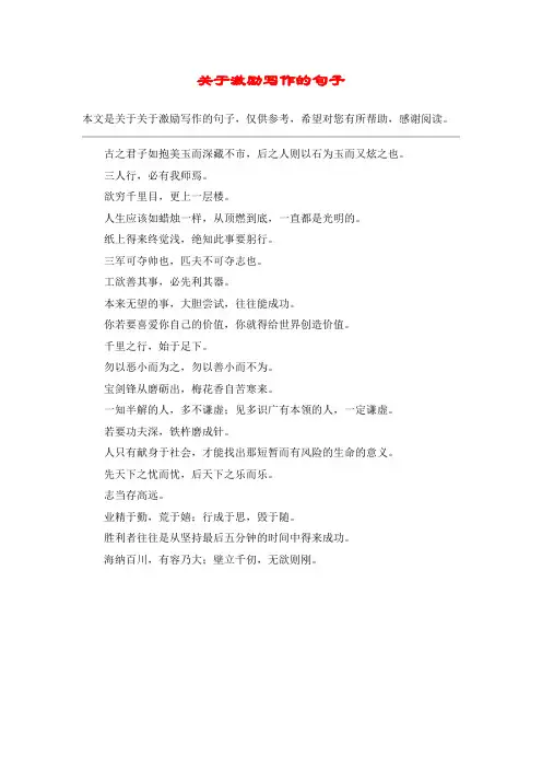 关于激励写作的句子