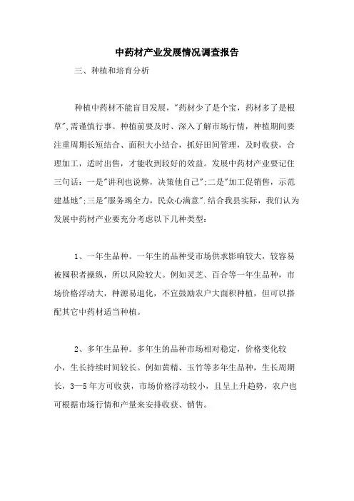 2020年中药材产业发展情况调查报告