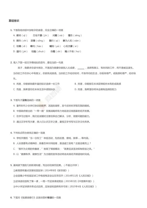 2017~2018学年天津河西区初一上学期期末语文试卷