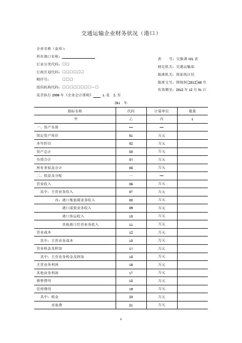 港口企业调查表及填表说明
