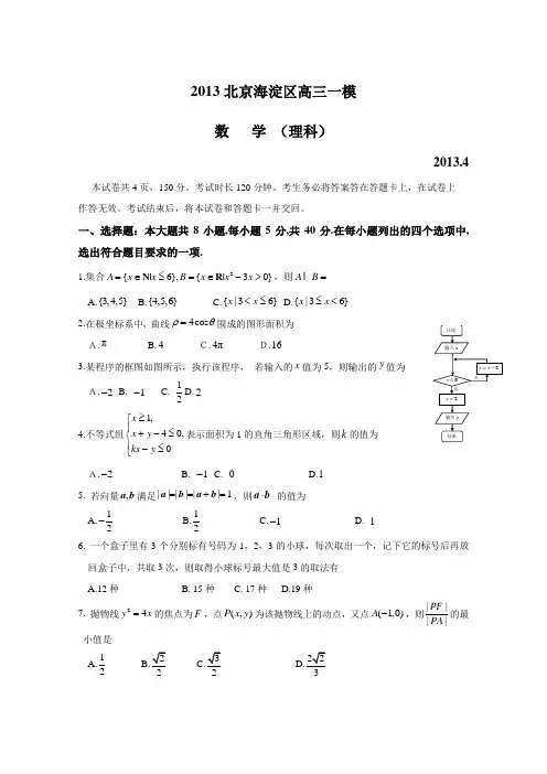 (2013海淀一模)2013北京海淀区高三一模数学(理)试题(含答案)
