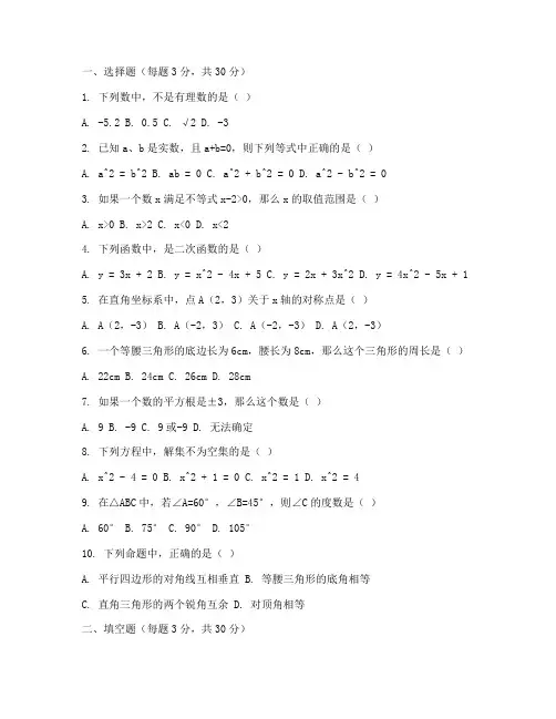 太仓初二上期中数学试卷