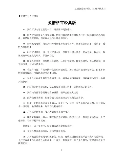 【人生格言】爱情格言经典版