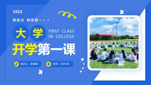 蓝色简约风大学开学第一课模板