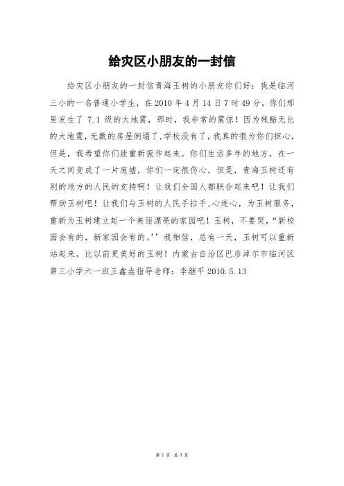 给灾区小朋友的一封信_三年级作文_2