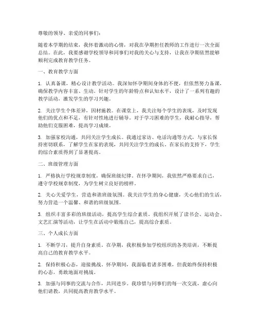 怀孕教师期末工作总结