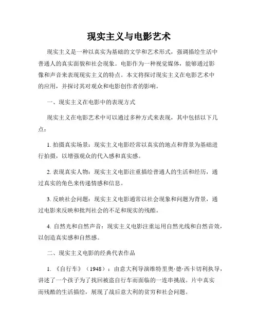 现实主义与电影艺术