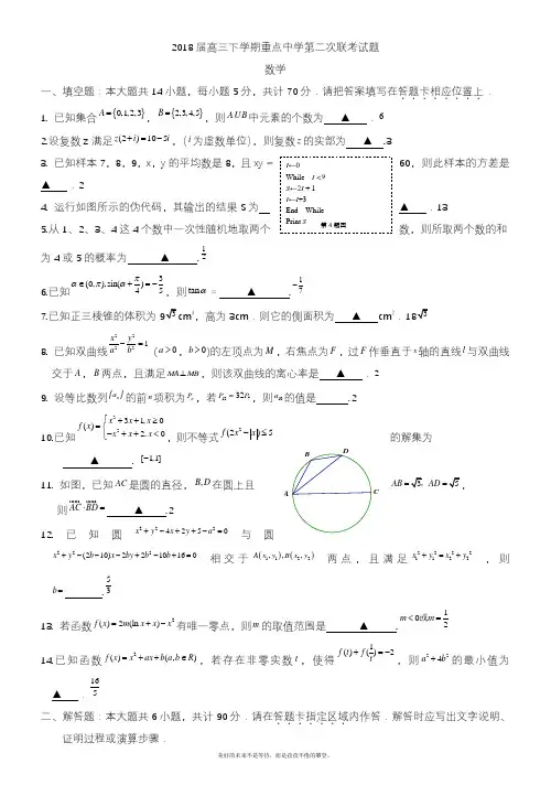 2020—2021年新高考总复习数学(理)第二次联考模拟试题及答案解析.docx