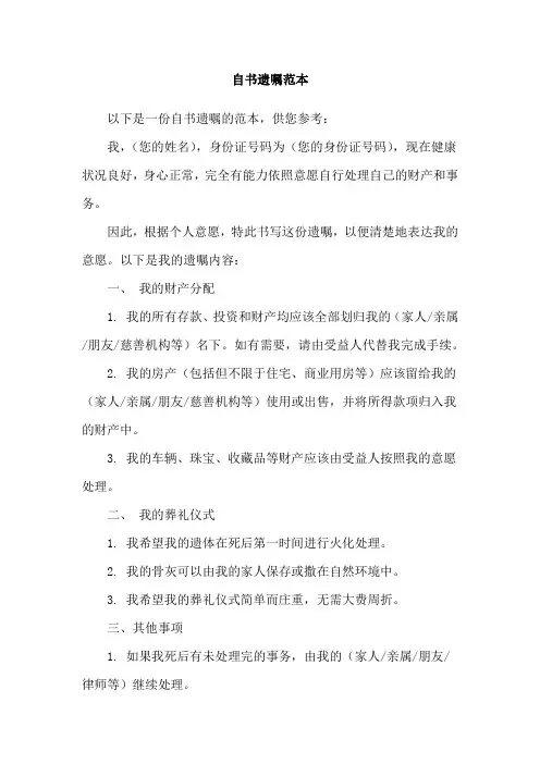 自书遗嘱范本