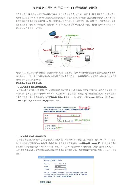 多个AP组无线网