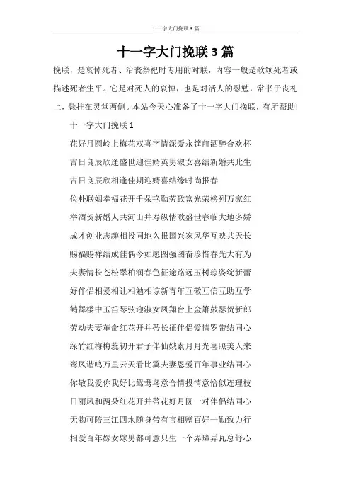 十一字大门挽联3篇